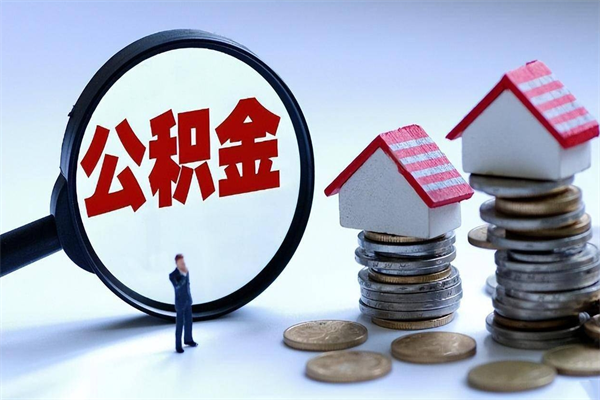 吐鲁番在职人员公积金怎么提取出来（急用钱怎么把公积金取出来）